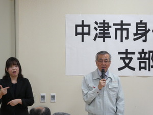 中津市身体障がい者協議会　奥塚市長挨拶