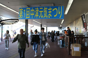 中津駅元気まつりの様子