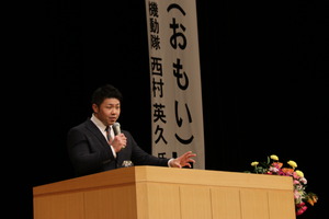 西村英久氏の講演