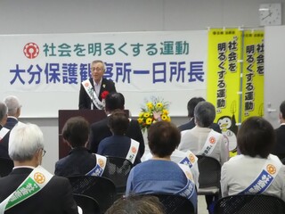 一日大分保護観察所長訓示で話す奥塚市長